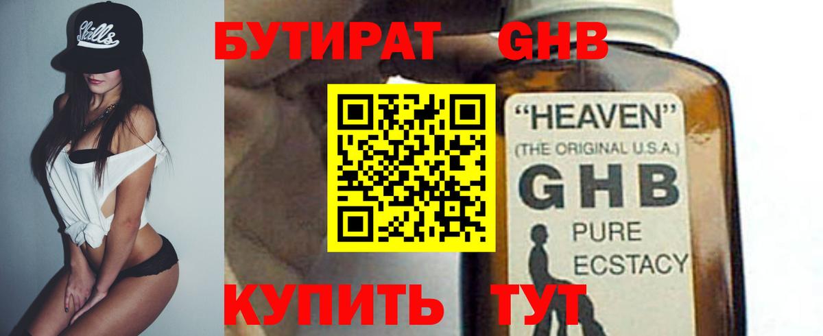 Батайск  БУТИРАТ  Вход с VPN  Бутират Butirat 