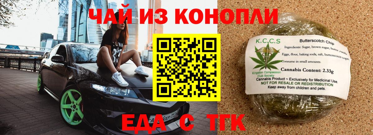Печенье с ТГК конопля  Вход с VPN  Батайск 