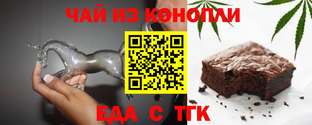 Печенье с ТГК конопля Батайск