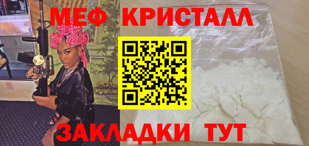 МЕФ кристаллы Батайск