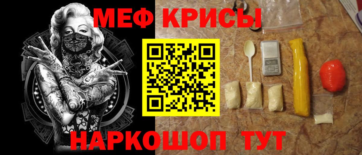 МЕФ  МЯУ-МЯУ мука  Вход с VPN  Батайск  МЕФ кристаллы 
