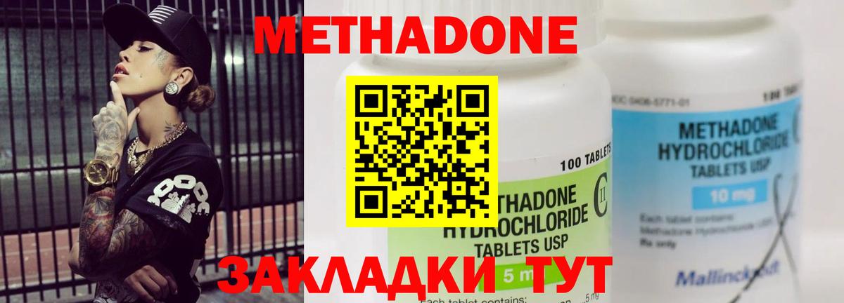 МЕТАДОН VHQ Батайск