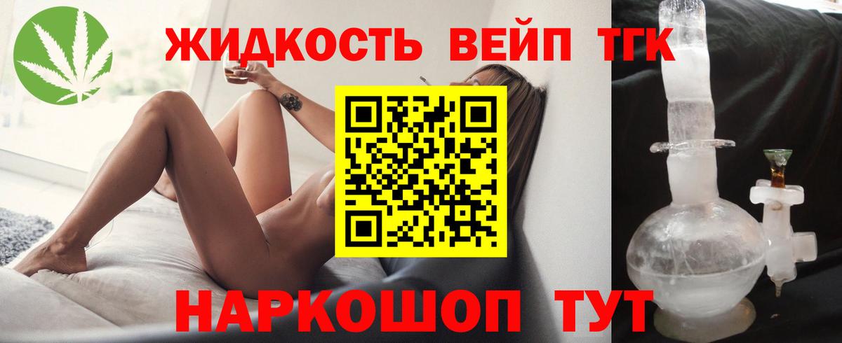 ТГК вейп с тгк Батайск